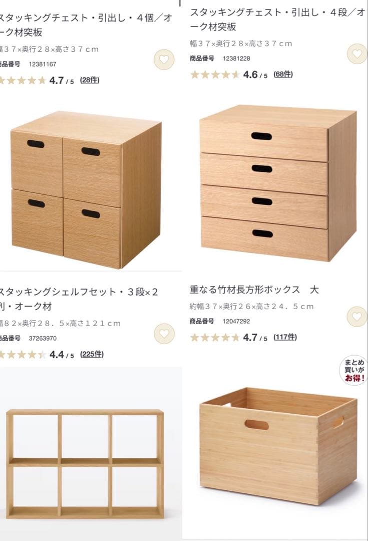 美品★無印 スタッキングシェルフセット・３段×２列・オーク材 チェスト２個竹箱付