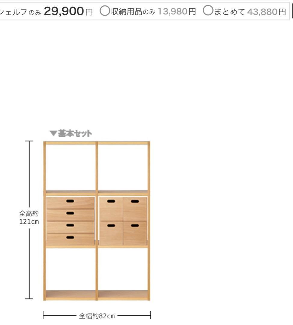 美品★無印 スタッキングシェルフセット・３段×２列・オーク材 チェスト２個竹箱付