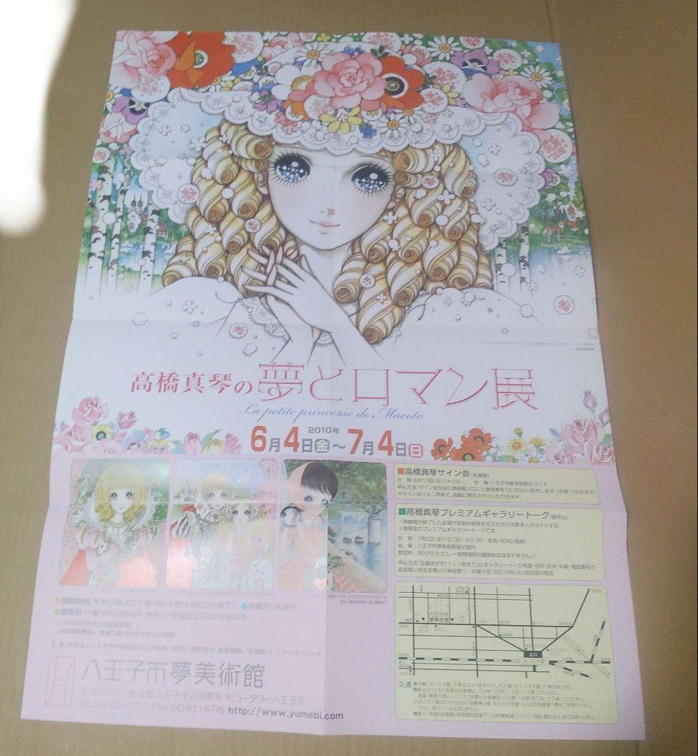 【図録】高橋真琴の夢とロマン展（サイン入り※宛名入り・おまけつき）