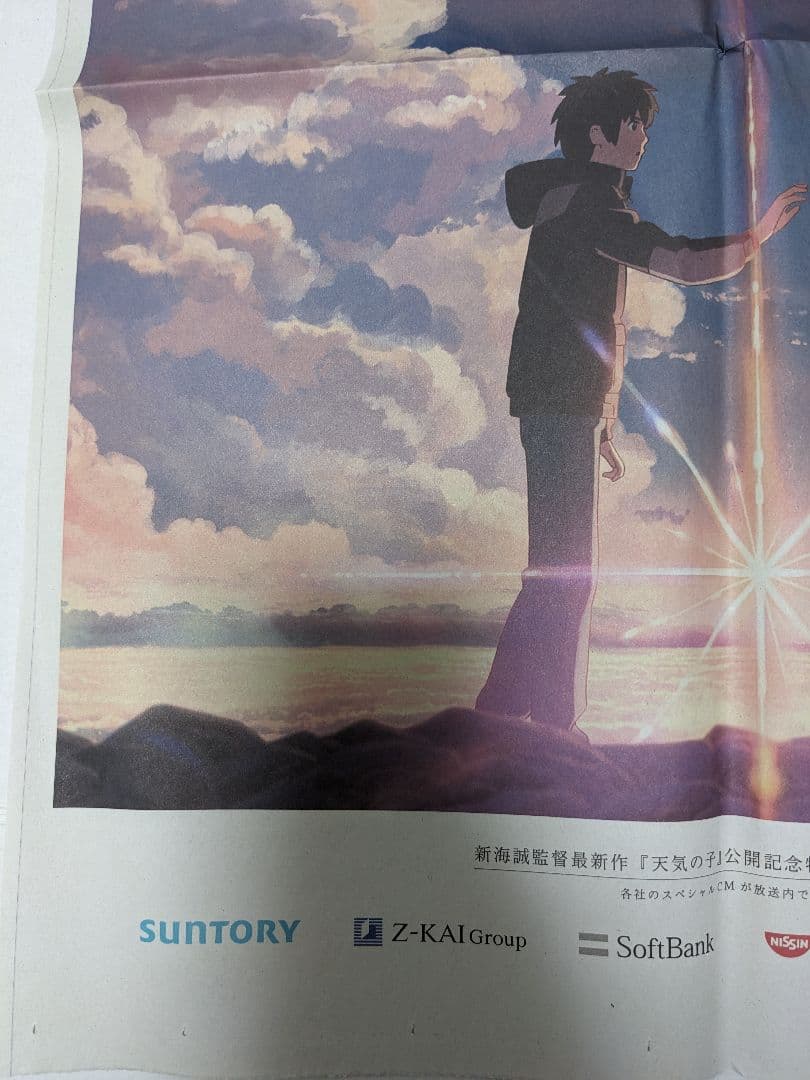 (値下げ)君の名は。 2019年 朝日新聞広告