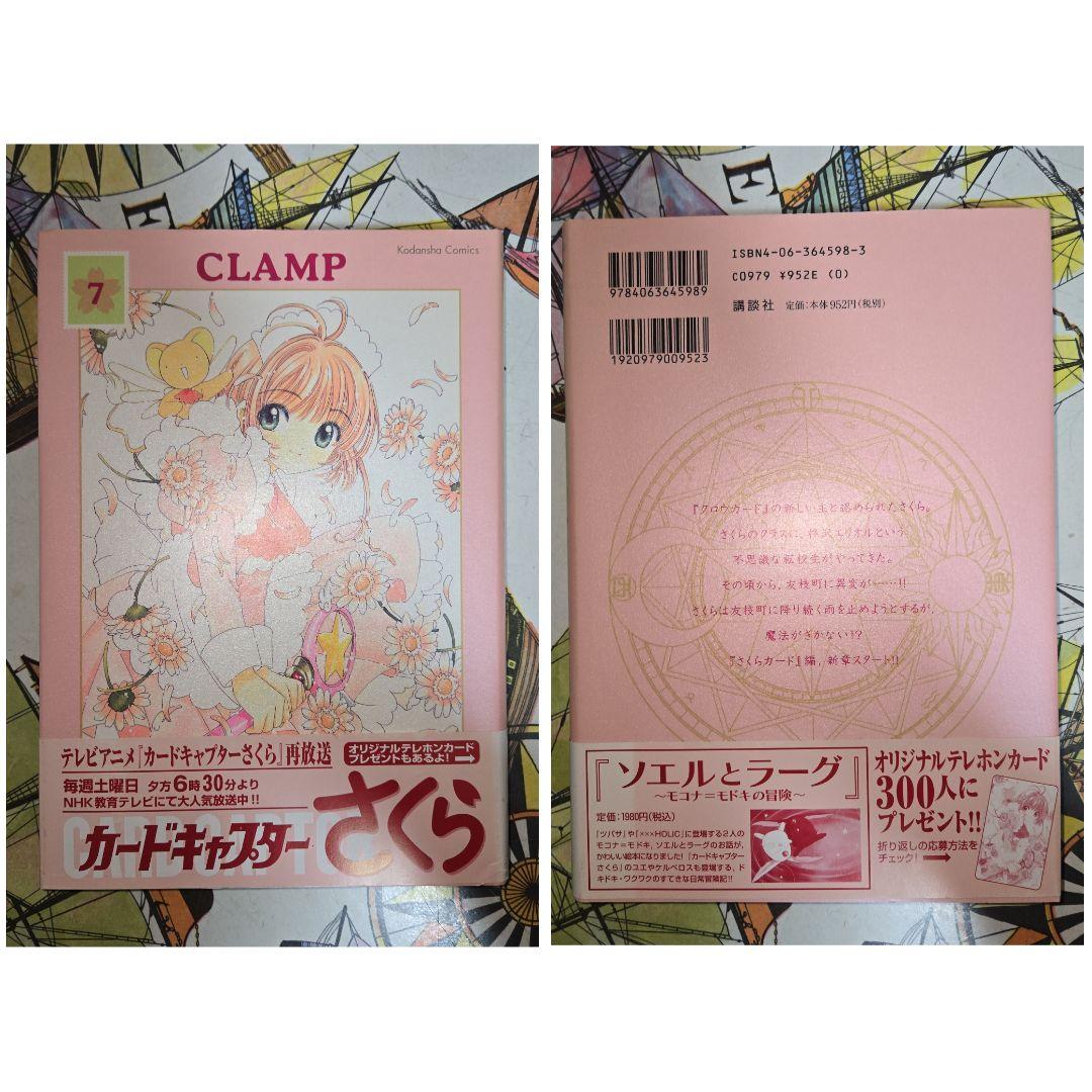 希少★カードキャプターさくら 新装版 1-7巻セット 全巻初版帯・5冊チラシ付き