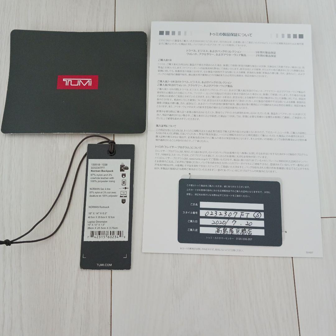 TUMI NORMAN BACKPAC（FOREST）