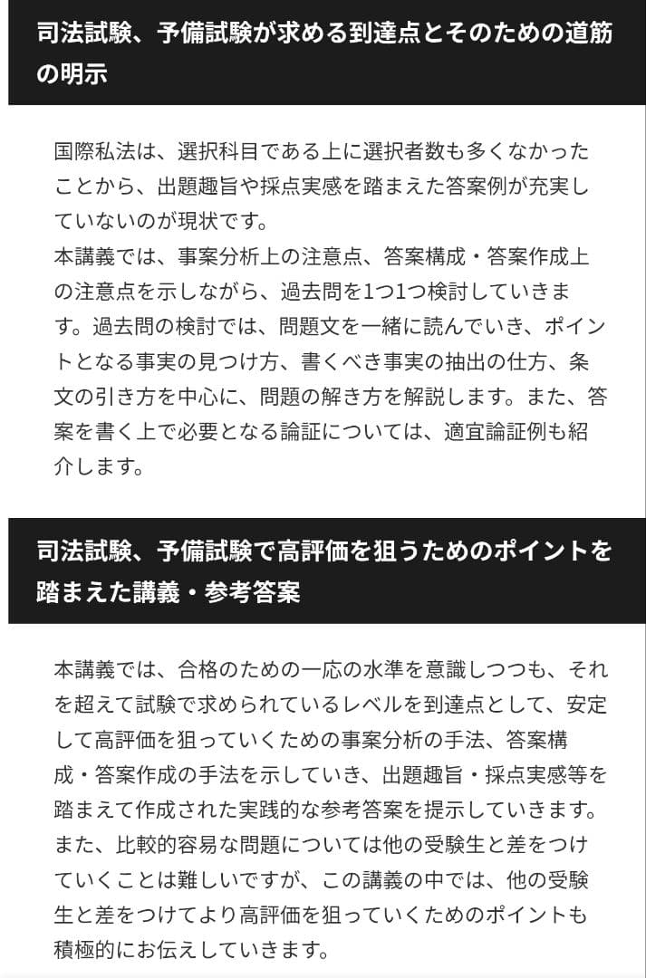 アガルート 国際私法 4講座セット