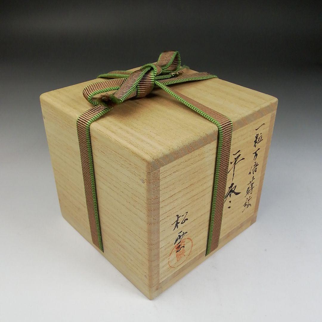 Ｗ７８　棗　『一粒万倍蒔絵』『平棗』『松雲 造』　共箱　茶道具