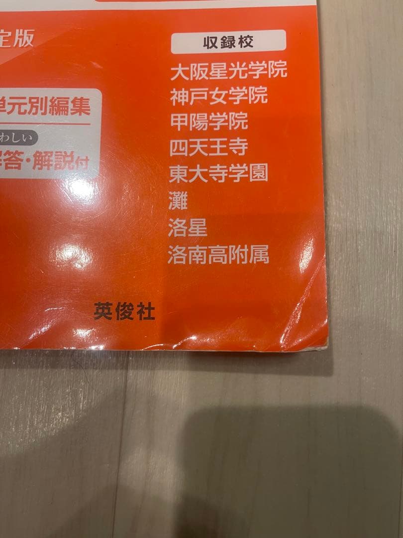 難関中学シリーズ 過去問題8冊セット　灘　東大寺　西大和　海陽