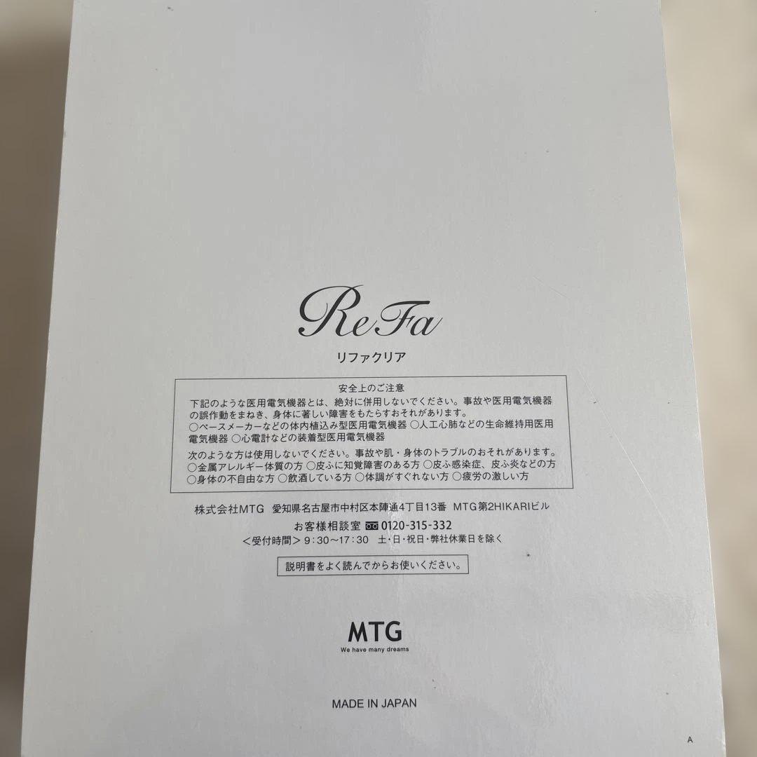 ReFa リファクリア　新品未使用