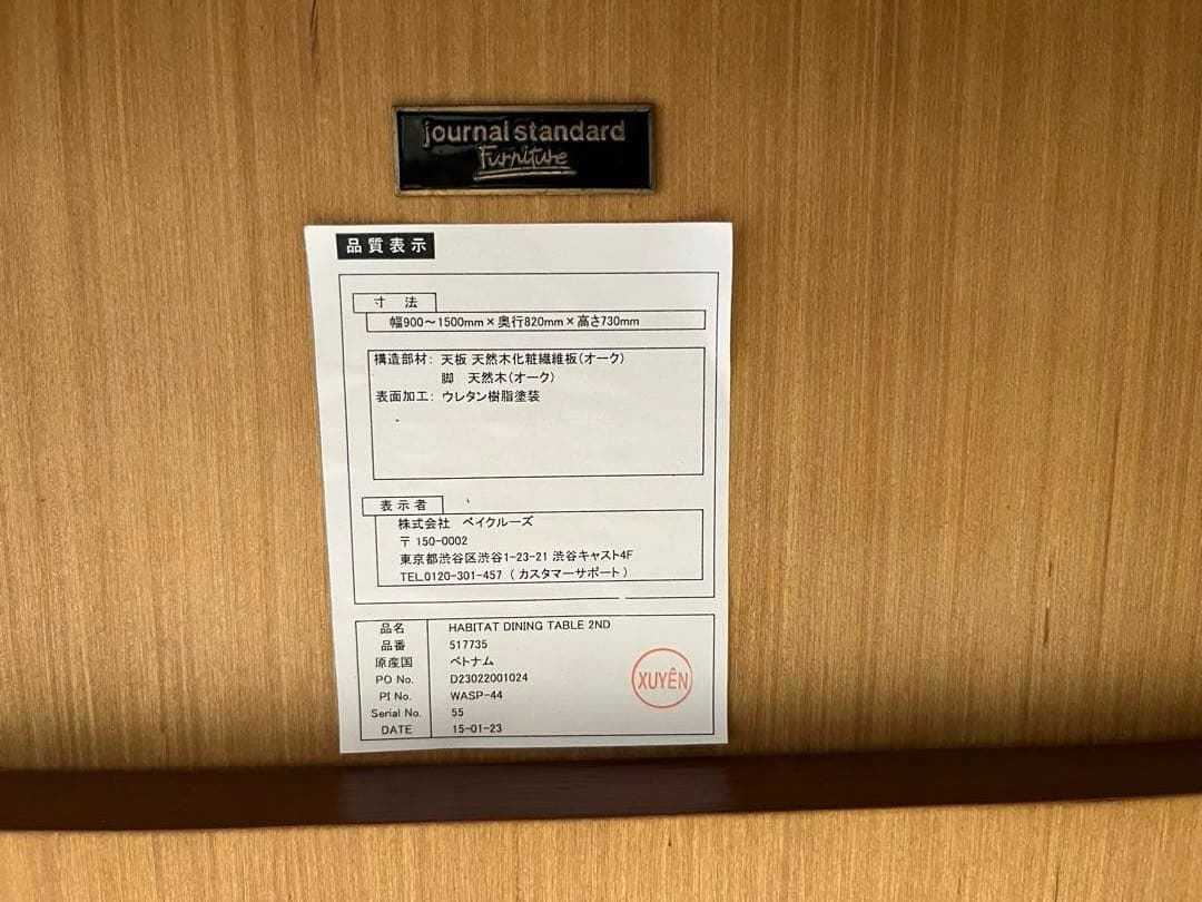 ジャーナルスタンダードファニチャー HABITAT ハビタ ダイニングテーブル