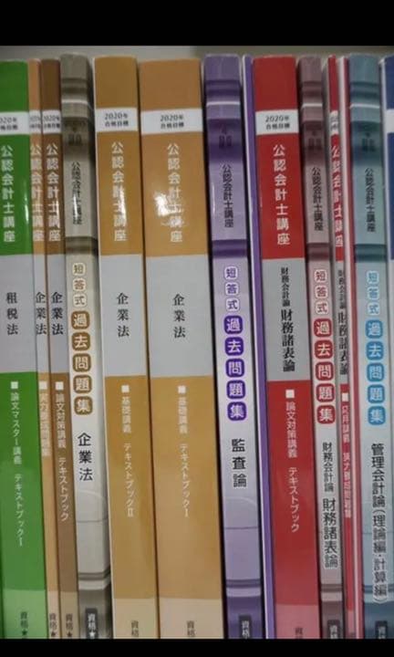 【新品未使用】☆クレアール☆ 公認会計士試験テキスト一式 2020年合格目標