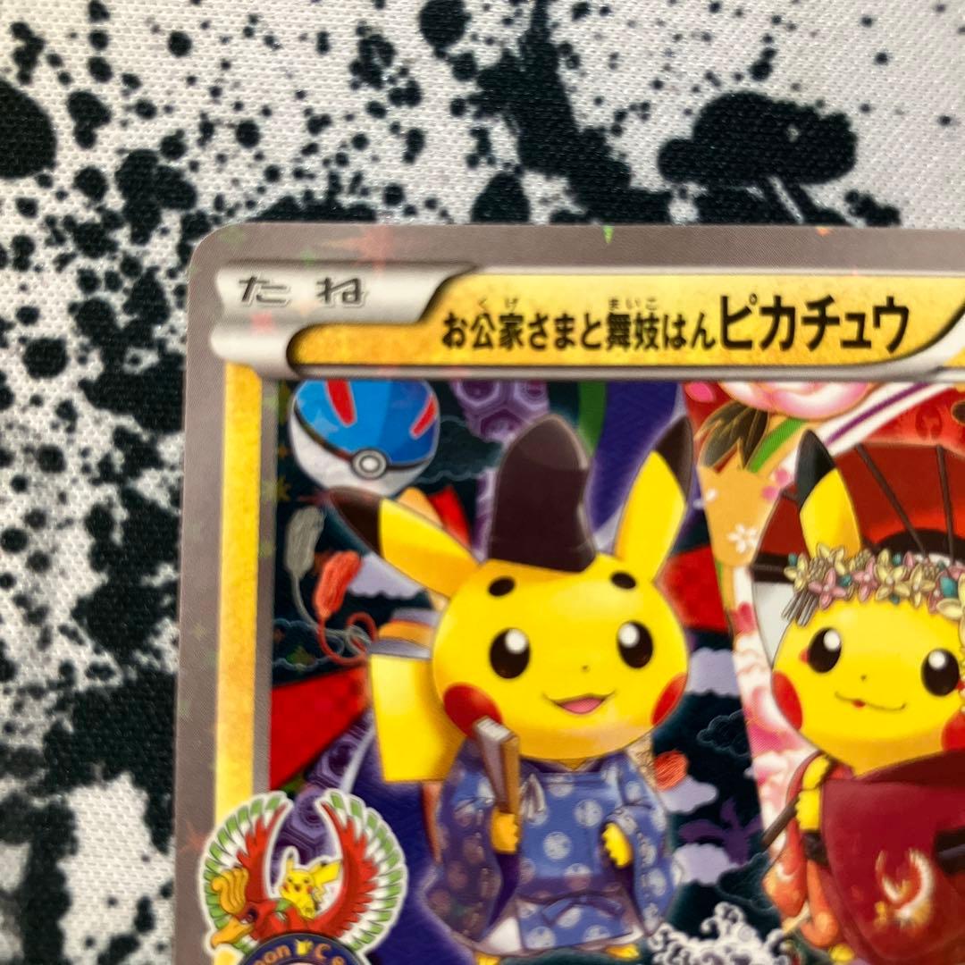 お公家さまと舞妓はんピカチュウ　221/XY-P