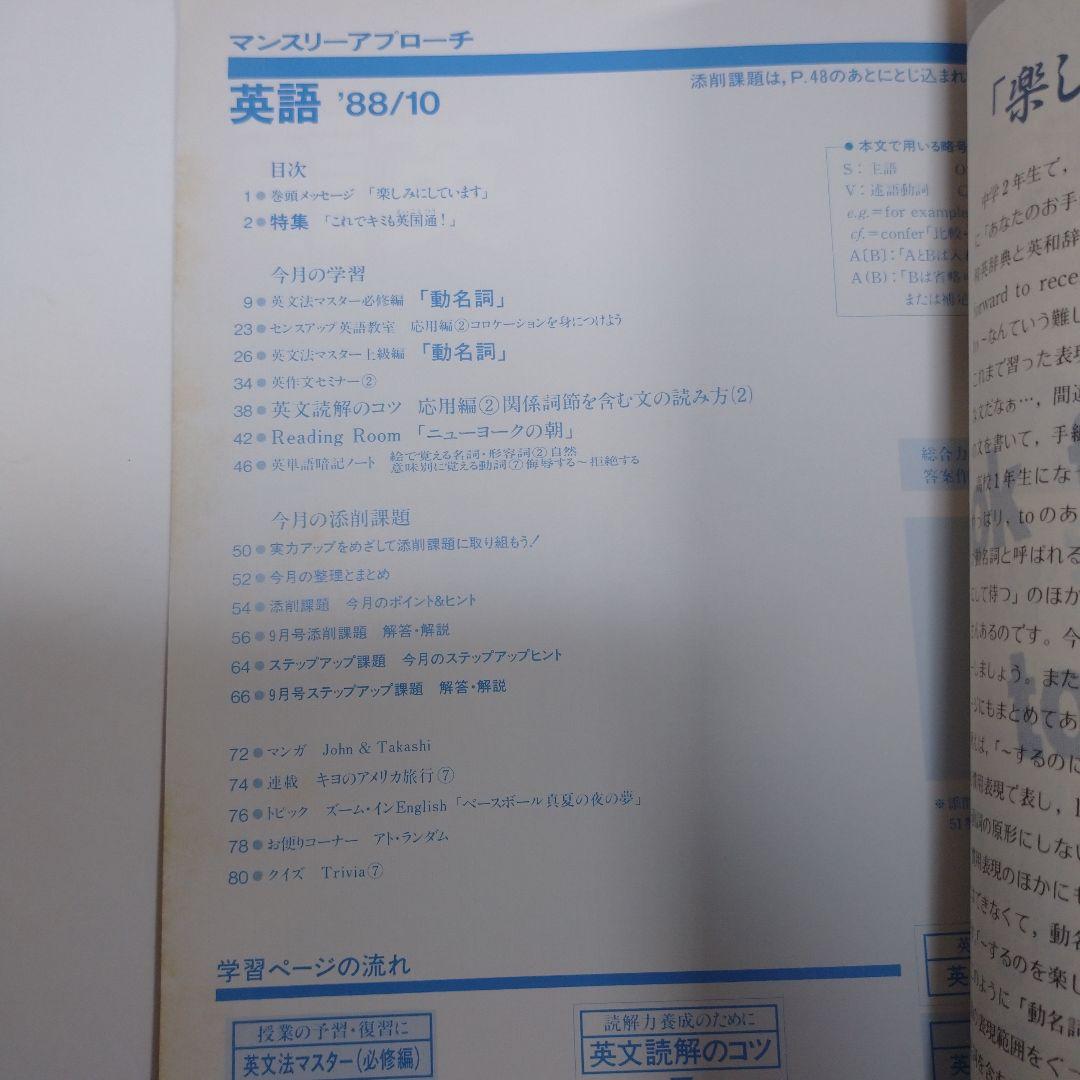 進研ゼミ 高１英語 マンスリーアプローチ 1988年4月～11月号8冊