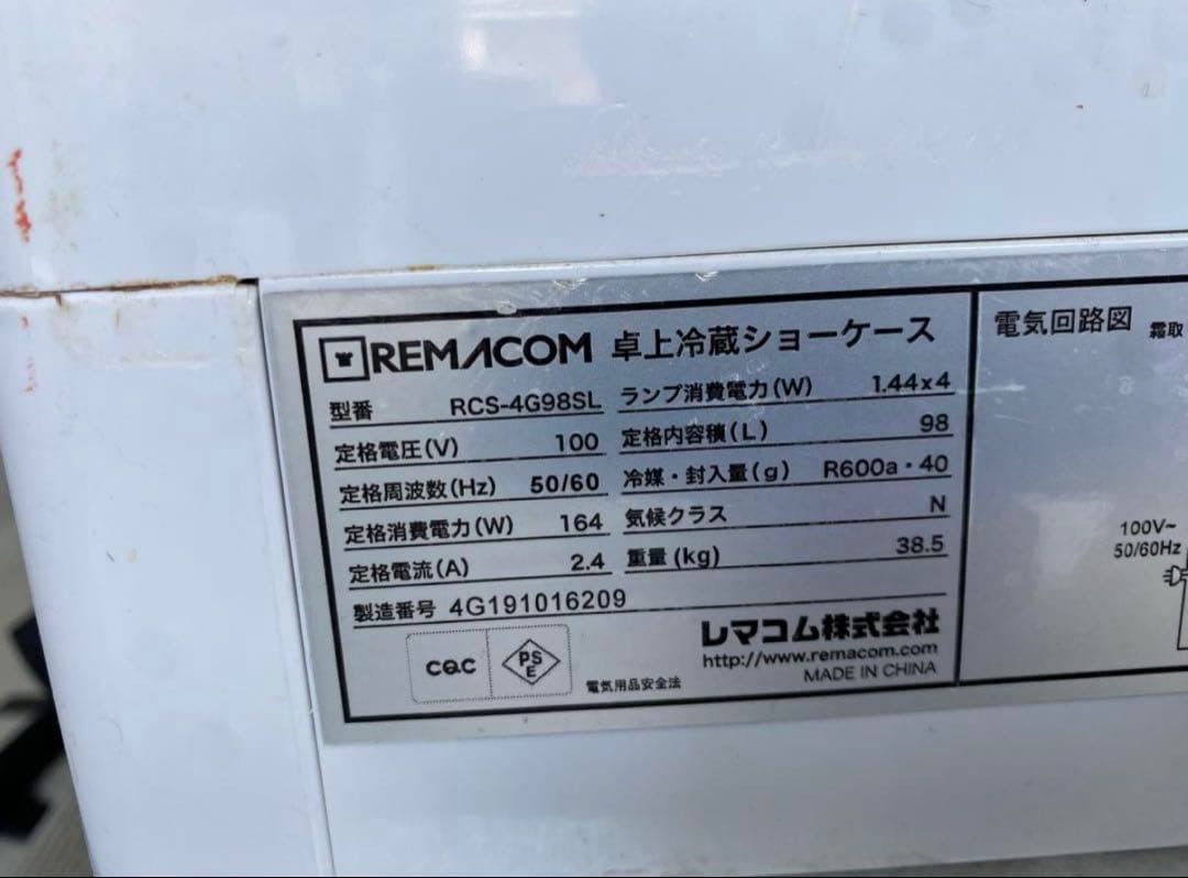 レマコム冷蔵ショーケース 98L