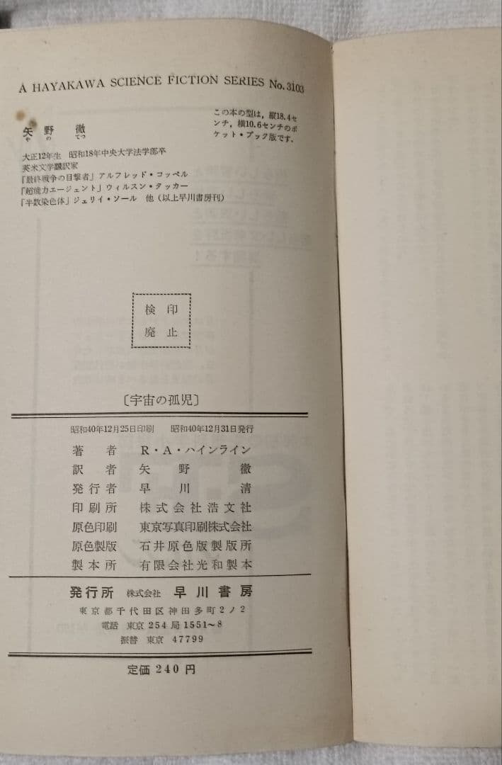 神の目の小さな塵/上下巻　 　　宇宙の孤児　ハインライン SF小説