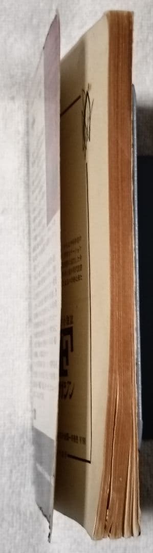 神の目の小さな塵/上下巻　 　　宇宙の孤児　ハインライン SF小説