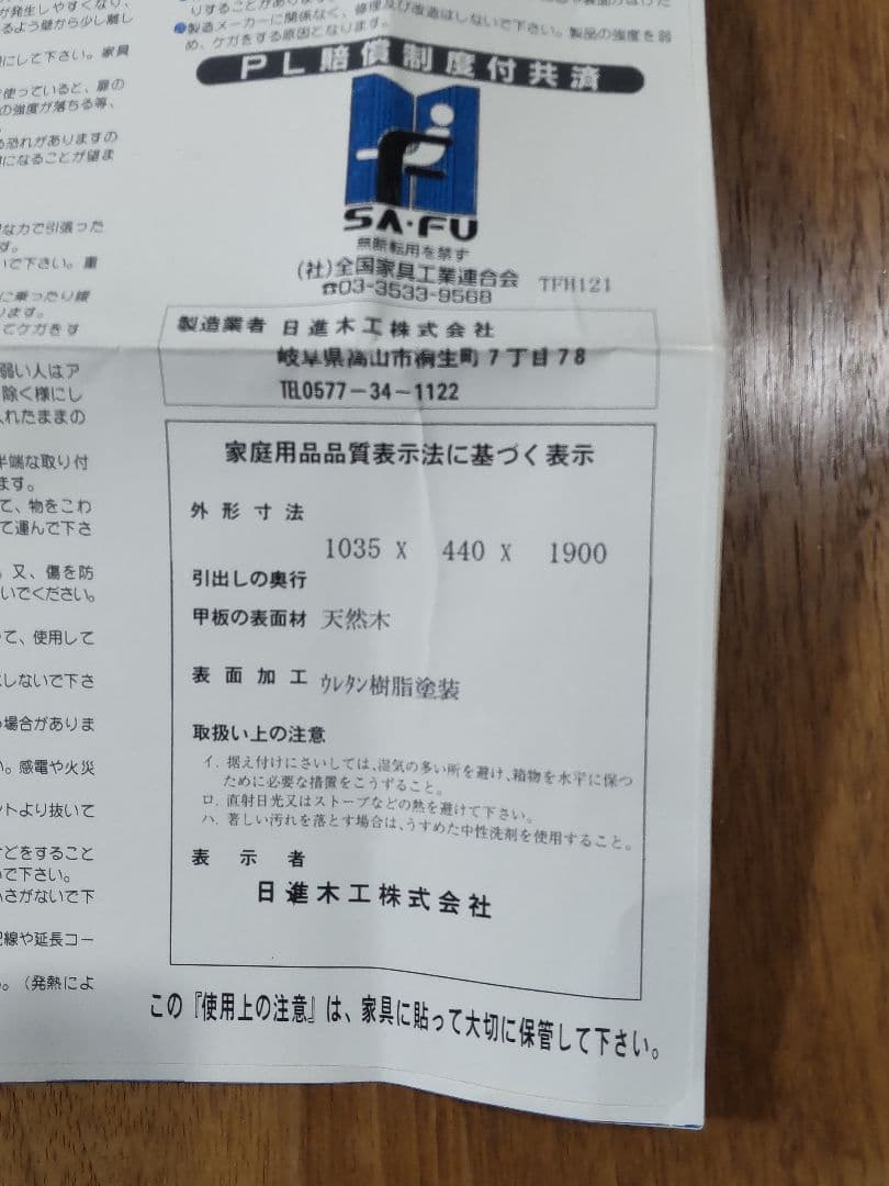 【美品】日進木工 ダイニングボード カップボード 北欧 幅103cm 天然木
