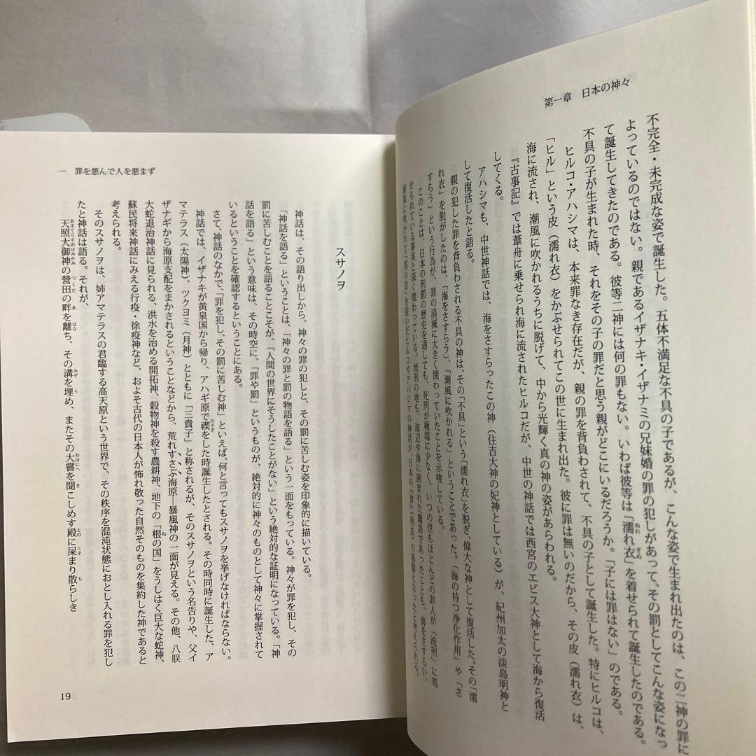 古代からの風: 神話・伝承・芸能　鈴鹿千代乃　 日本国語国学研究所　匿名配送