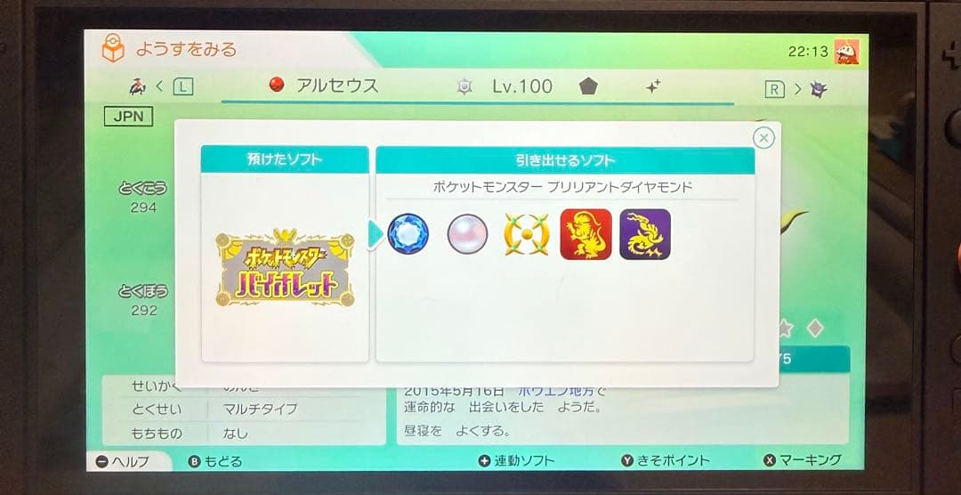 【公式配布色違いアルセウスデータ】ポケモンバイオレット ソフト＆ピカチュウプロモ