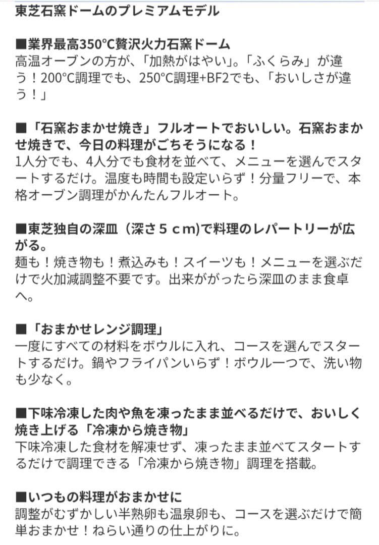 【新品・未使用】TOSHIBA ER-D7000B 石窯ドーム　2025年製