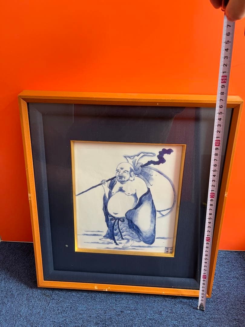 1149  平戸祐祥　布袋図　額　美術品