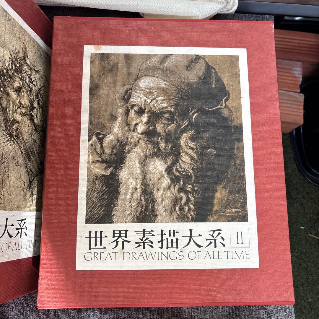 美術書　世界素描大系　1〜4巻　別巻1〜2巻