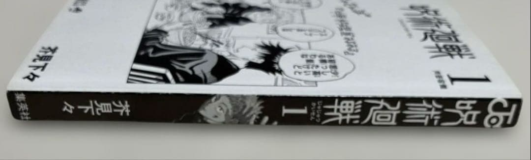 【 全巻 初版 】　呪術廻戦　1巻 〜 20巻セット＋0巻＋ファンブック