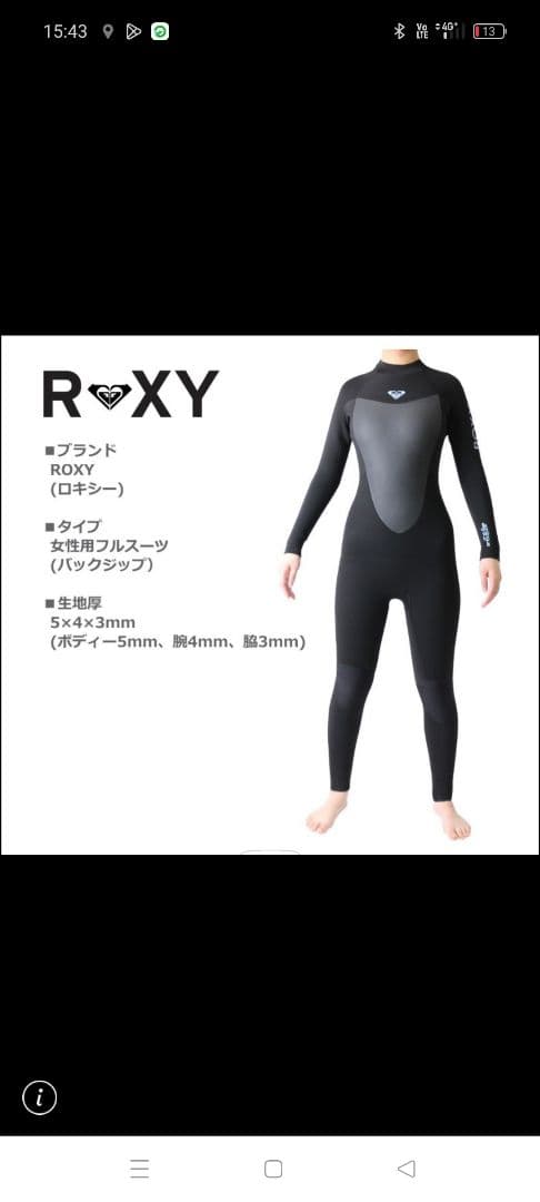 ROXY ブラック ドライスーツ　レディース
