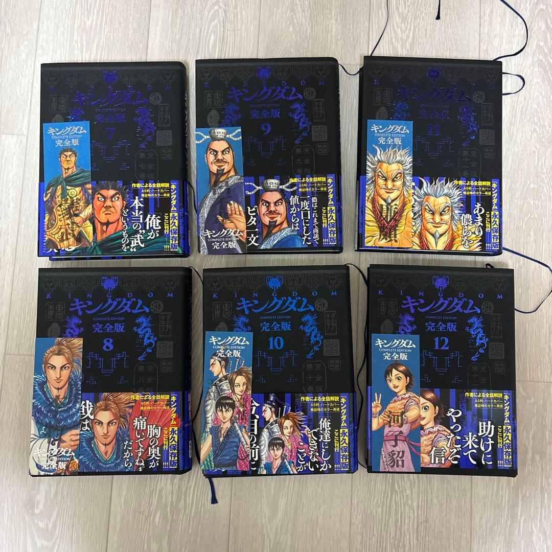 キングダム完全版全20巻