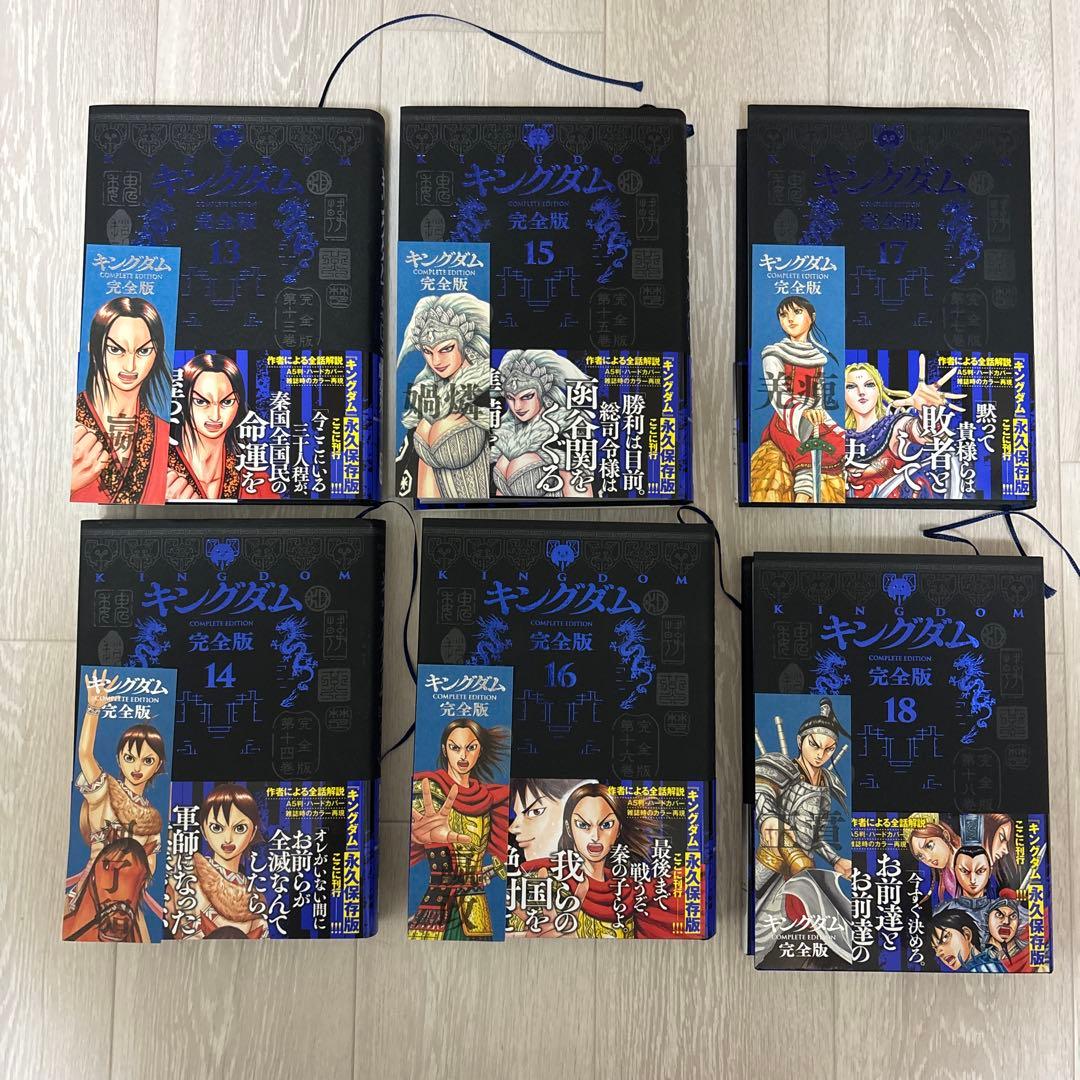 キングダム完全版全20巻