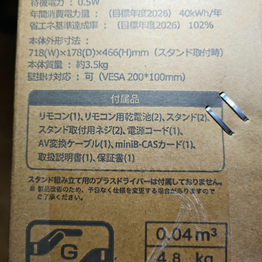 新品 サイノテック32V型HD液晶TV GoogleTV搭載 FT-N3260B