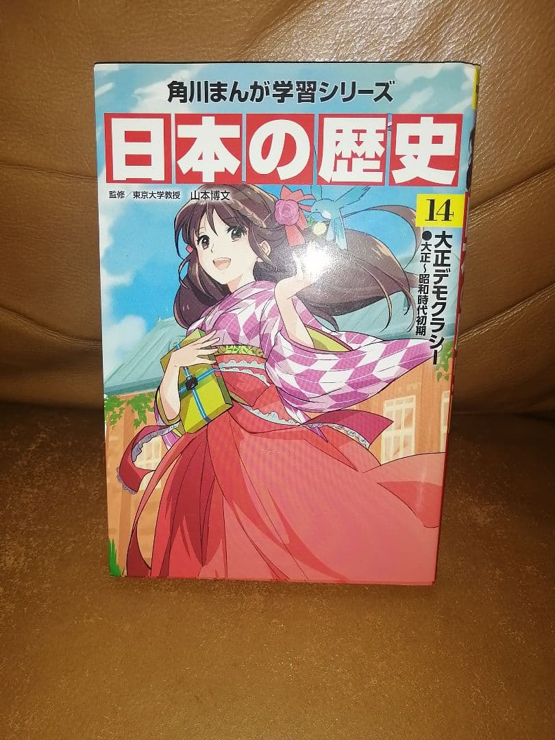 日本の歴史5巻〜15巻セット+別巻1冊　角川まんが学習シリーズ