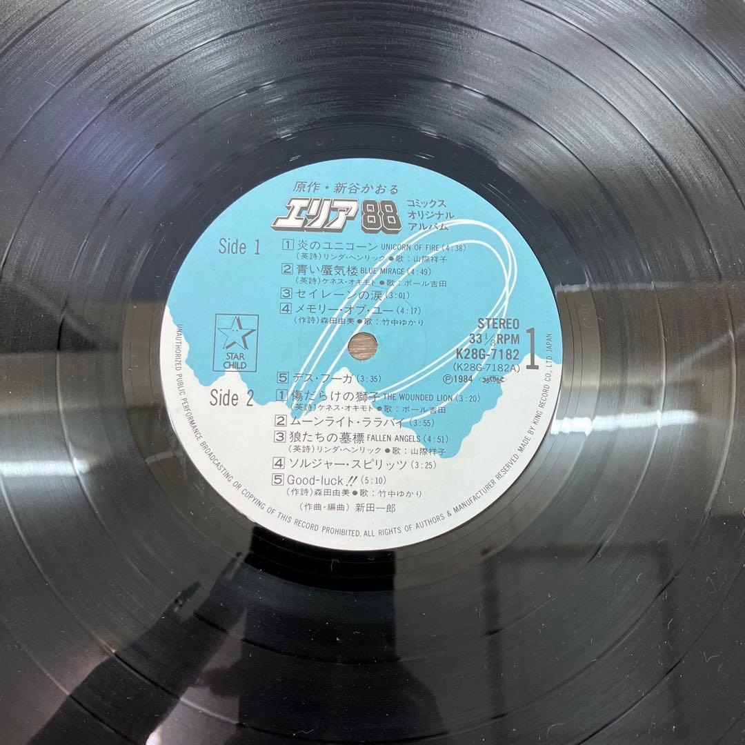 E-壁 希少LP レコード エリア88 音楽集 PART1 コミックスオリジナル