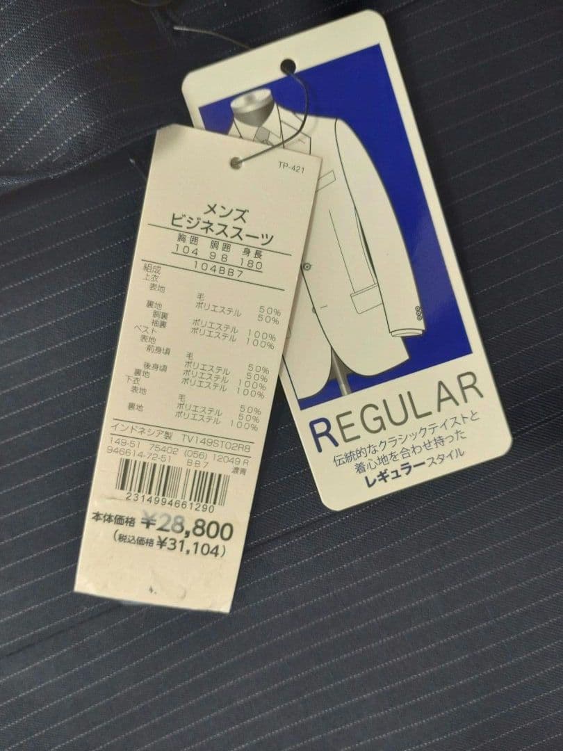 ★【未使用】ビジネススーツ 　3ピース　ストライプ　ネイビー　BB7