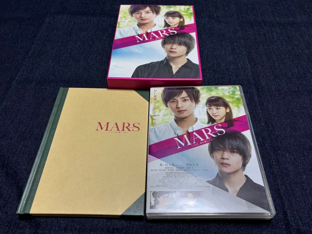 連続ドラマ ・劇場版 MARS～ただ、君を愛してる～ Blu-ray おまけ付