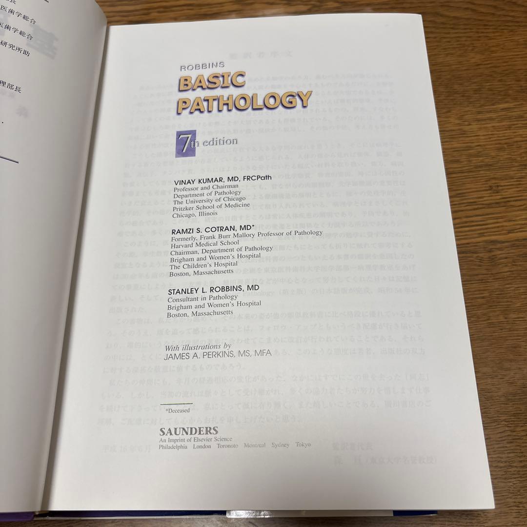 基礎病理学 第7版 basic pathology