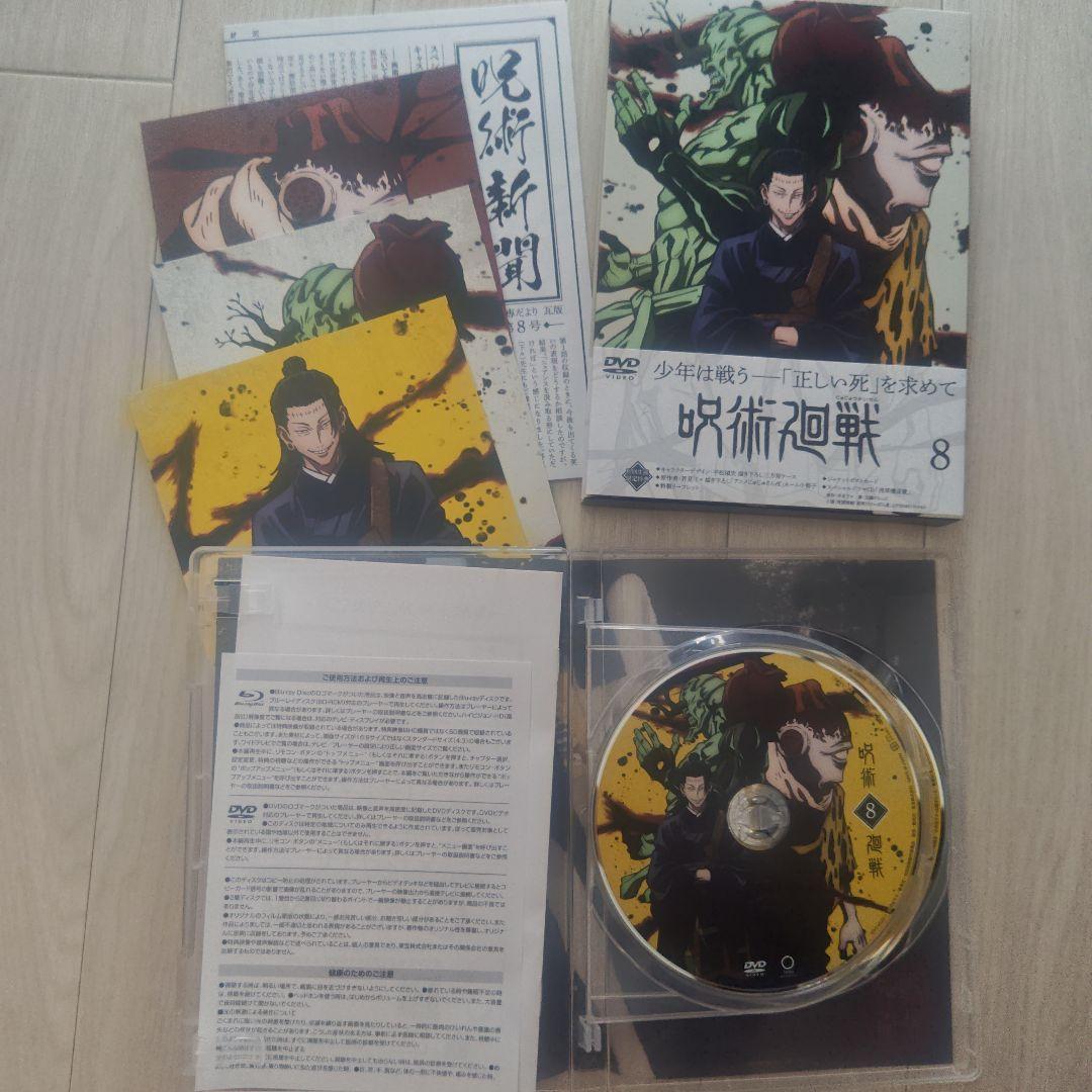呪術廻戦 DVD 1-8巻セット　DVDボックス