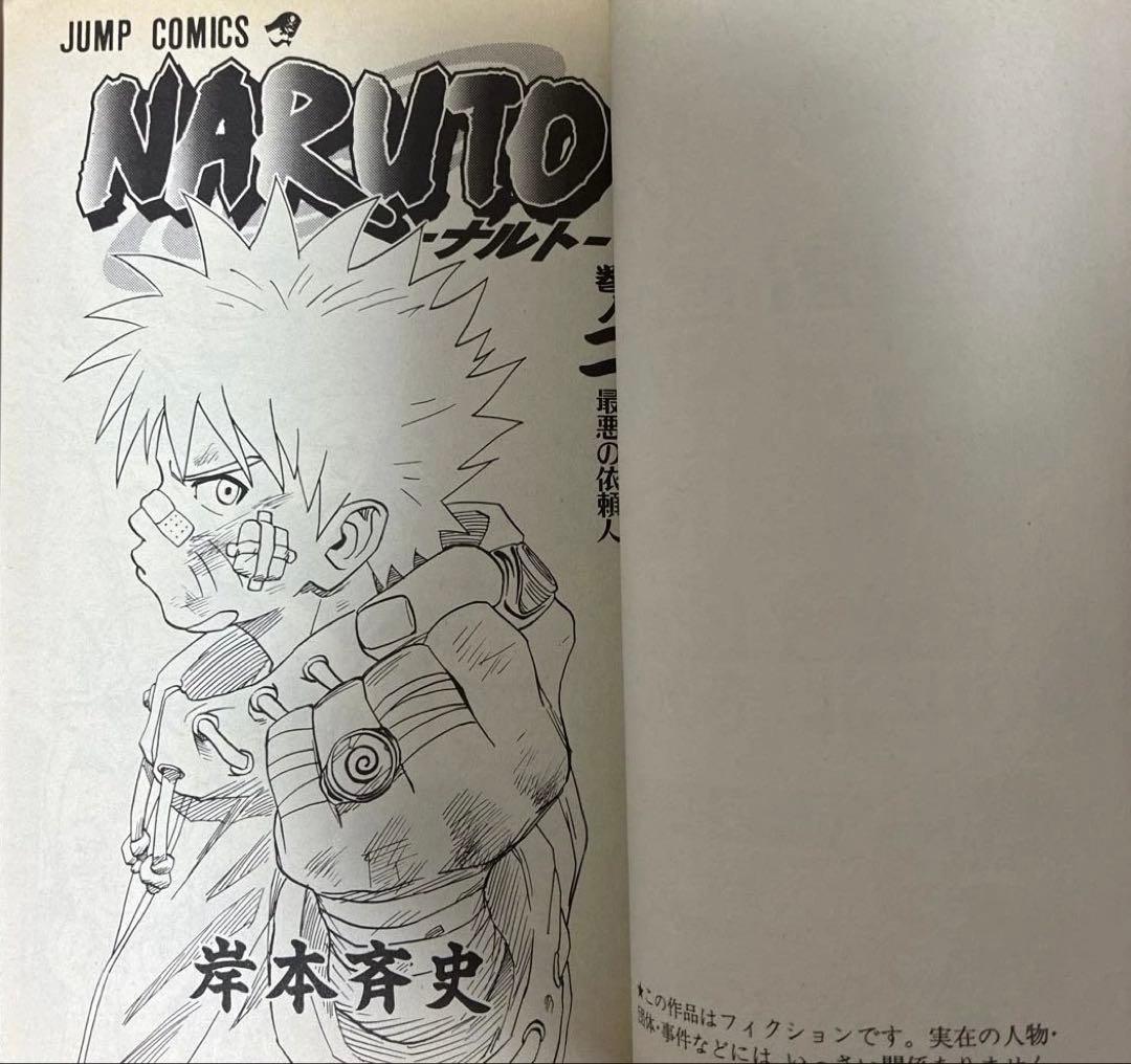 【 初版 帯 チラシ 】　良品　ナルト　1巻　NARUTO 岸本斉史