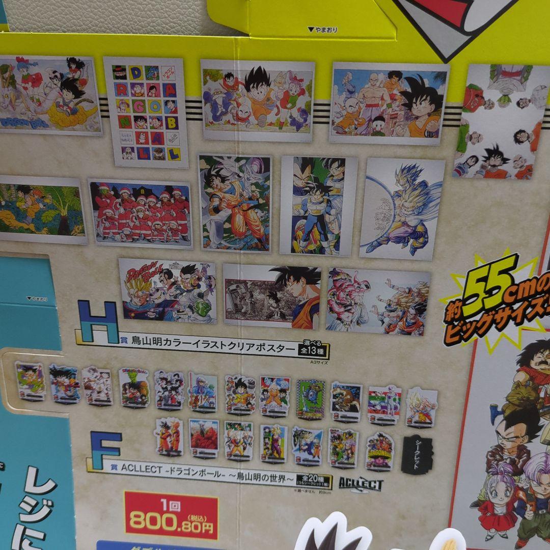 ドラゴンボール40th 一番くじ　新品　未開封