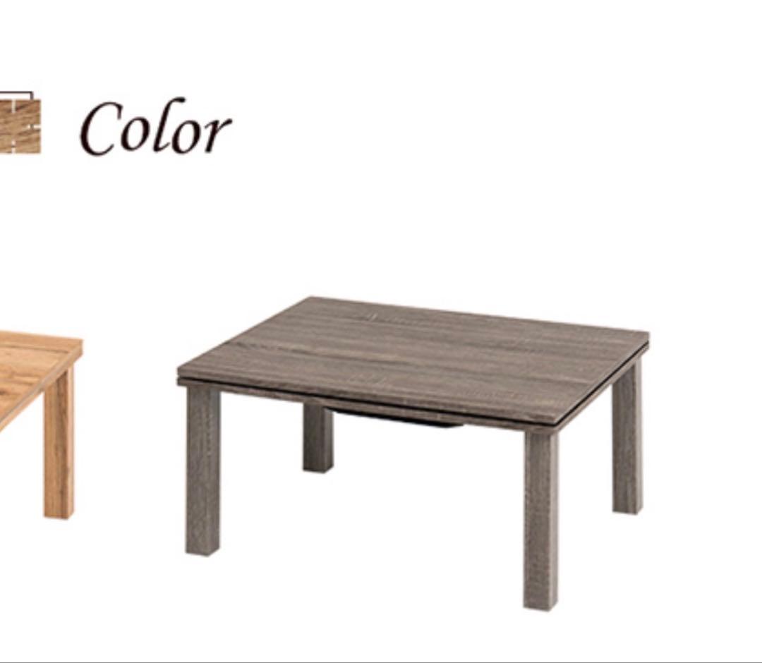 カジュアルコタツ カルテス7560 グレー　未使用　コタツテーブル