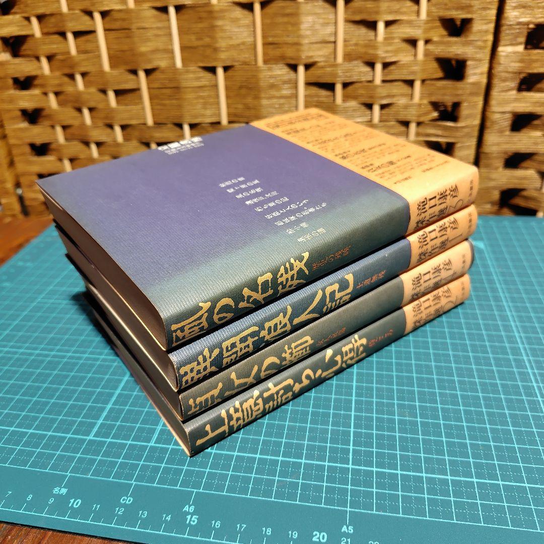 【希少】滝口康彦 傑作選　全4巻　立風書房