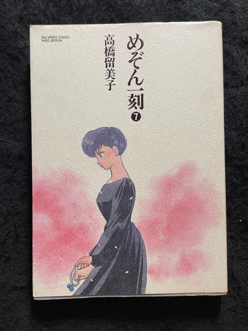 めぞん一刻　高橋留美子　ワイド版　全10巻セット