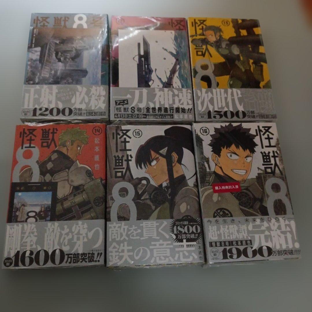 全巻初版新品シュリンク未開封　怪獣8号　特典付き有り　全18冊セット　完結