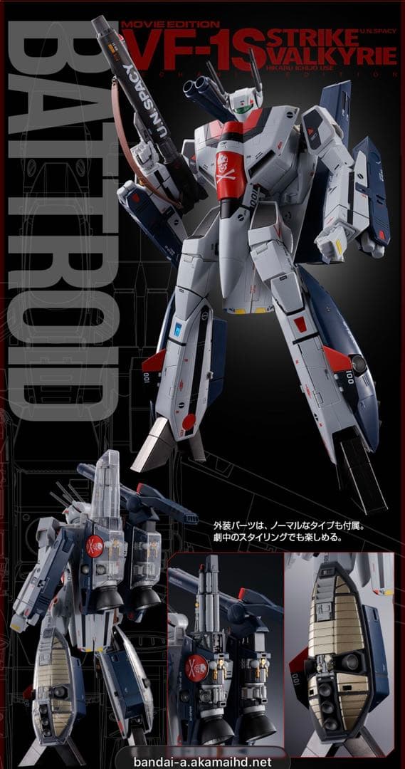 DX超合金 劇場版 VF-1S ストライクバルキリー （一条輝機） メカニック