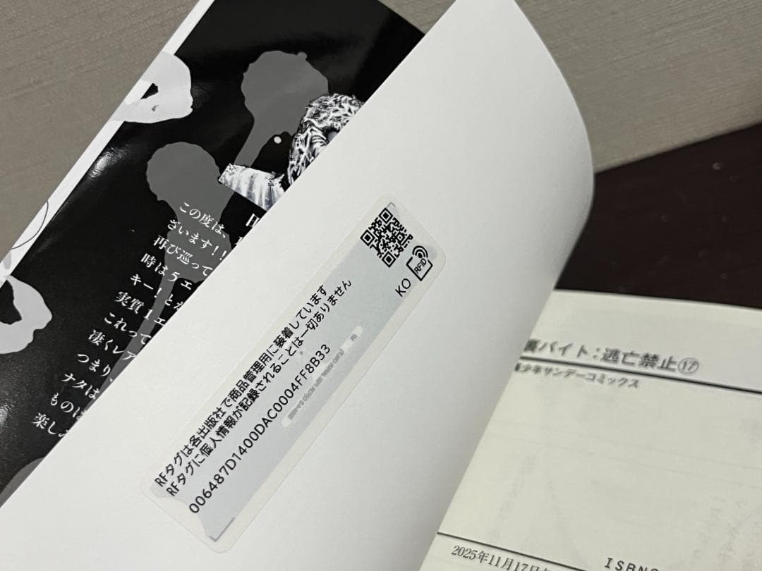 裏バイト:逃亡禁止 1-17巻 /既刊全巻セット/※新刊18巻3月12日発売予定