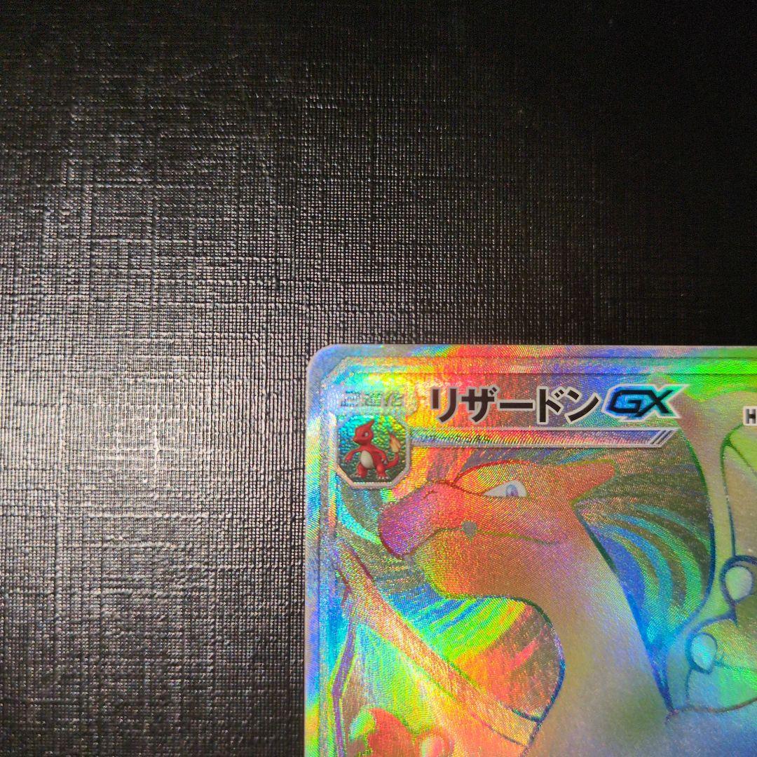 リザードンGX HR SM3H 闘う虹を見たか 058/051