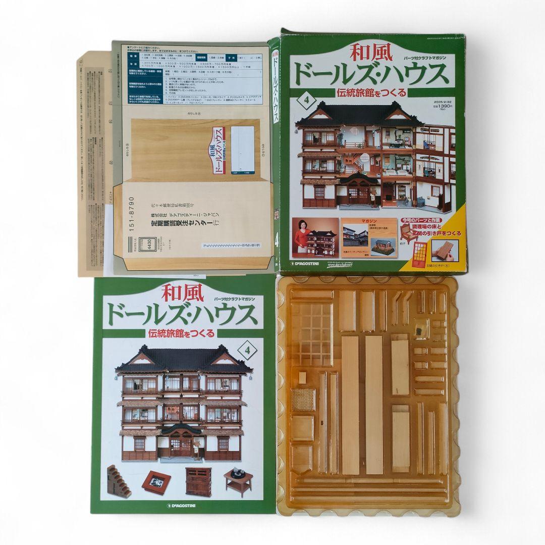 【ディアゴスティーニ】和風ドールズハウス 17巻セット 未使用品