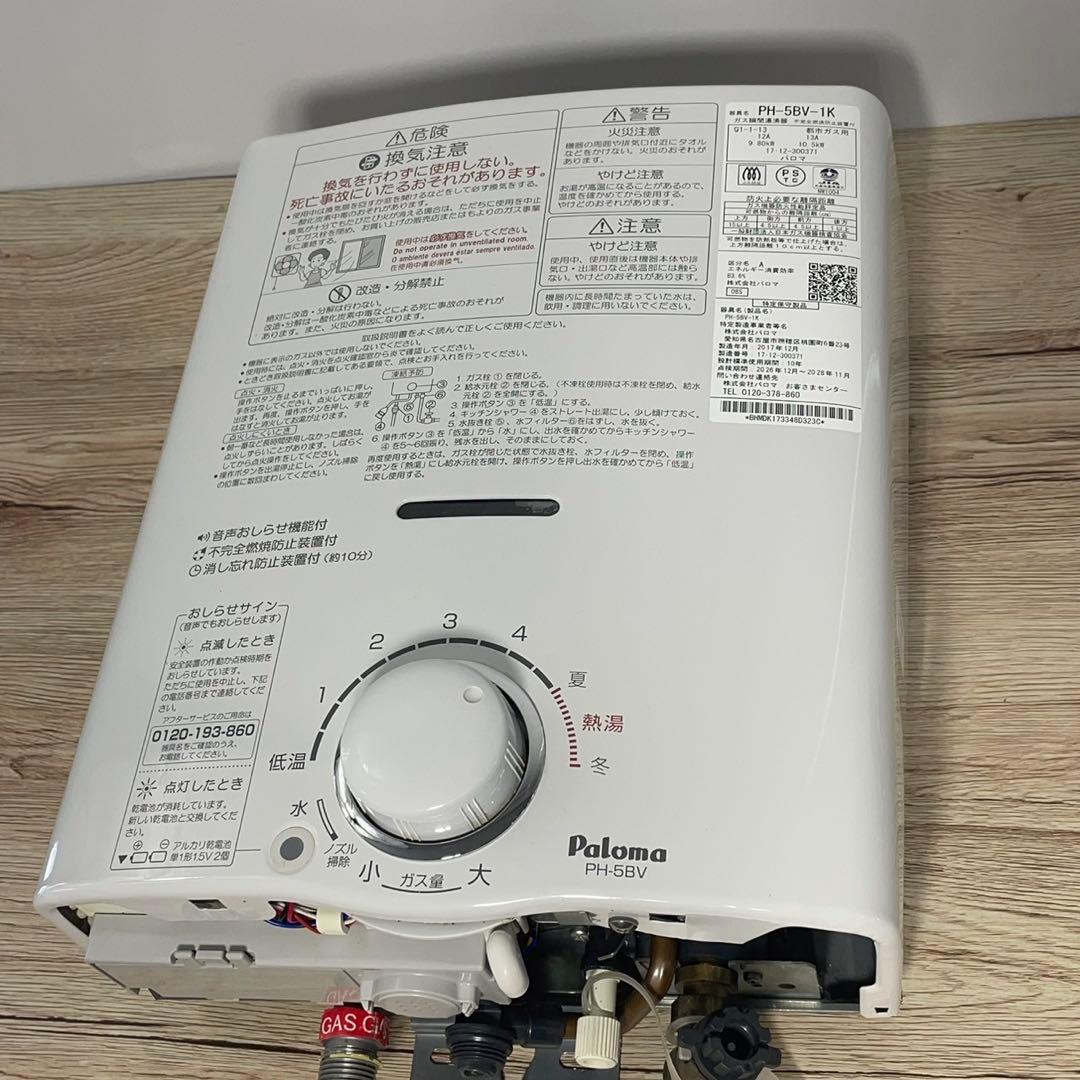 Paloma PH-5BV-1K 都市ガス用 ガス瞬間湯沸器 B20