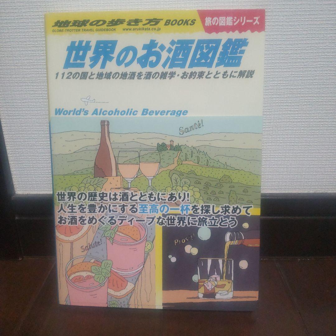 地球の歩き方 旅の図鑑シリーズ