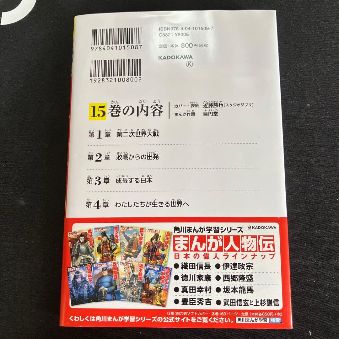 角川まんが学習シリーズ　　日本の歴史 　1〜15巻　セット