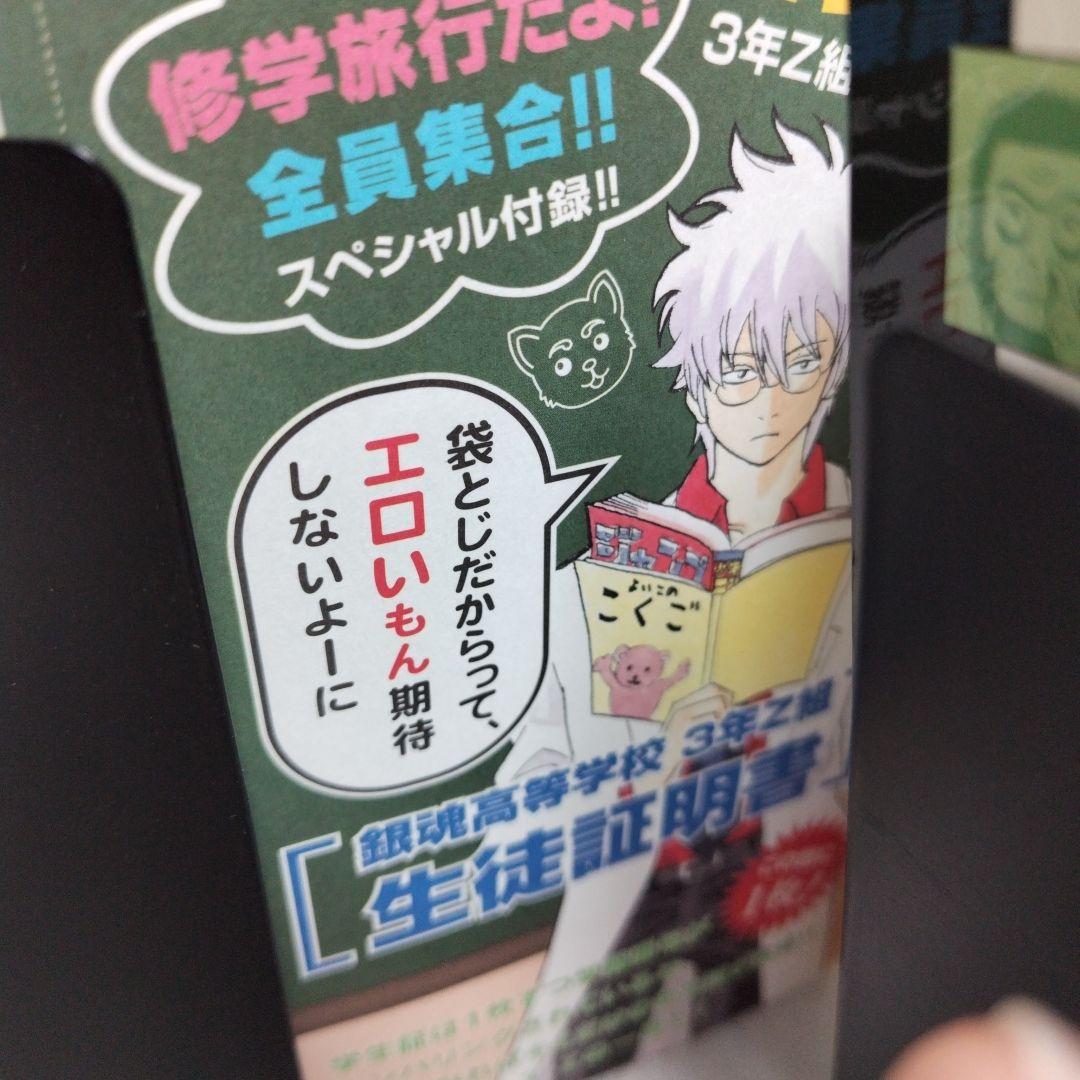 銀魂　キャラクターカードしおり　三連合体栞 教職員証明書 生徒証明書など