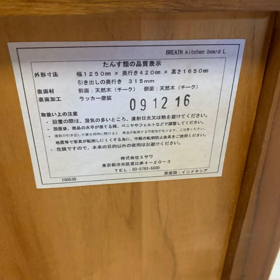 G799\" unico W1250 食器棚 BREATH kitchen