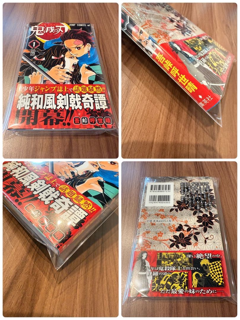 鬼滅の刃 全巻初版セット